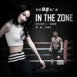 《鐵拳》推廣曲MV曝光 張靚穎許馨文聯(lián)袂獻(xiàn)唱