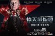 電影《驚天綁架團(tuán)》熱映臺詞金句曝光引追捧
