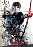 ?《真田十勇士》海報 中村勘九郎大島優(yōu)子帥氣