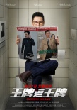 《王牌逗王牌》曝剧照 黄晓明变身萌宠泰迪神还原
