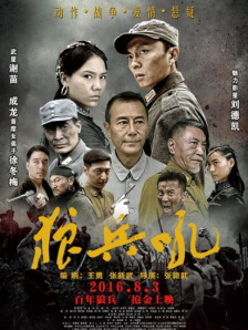 狼兵吼