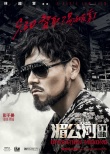 《湄公河行动》曝角色预告 林超贤“凌虐”彭于晏