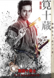 真田十勇士