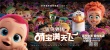 動(dòng)畫片《逗鳥外傳》一大波萌寶來襲 萌出新境界