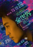 《從你的全世界路過(guò)》曝主題曲 “不說(shuō)”才最深情