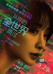 《从你的全世界路过》曝主题曲 “不说”才最深情