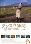 舞蹈時間