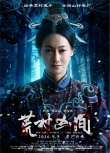 荒村兇間