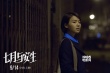 《七月與安生》曝新預(yù)告 周冬雨馬思純