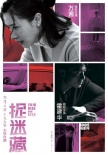 霍建华新片被虐打 《捉迷藏》曝“碎片版”海报