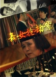 舞女抢劫案