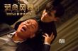 《反貪風(fēng)暴2》林保怡陷道義兩難 與古天樂(lè)剪不斷
