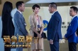 《反贪风暴2》林保怡陷道义两难 与古天乐剪不断