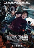 香港票房:《釜山行》冠军 谭咏麟陈小春再创新烂
