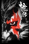 《悟空傳》定檔明年7.13 彭于晏出演最熱血悟空