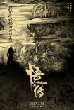 《悟空传》定档明年7.13 彭于晏出演最热血悟空