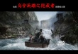 《烏合英雄之隱藏者》十月開機 張之亮新片啟動