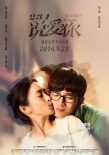 《234说爱你》关系海报 林依晨秦昊演绎