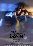 《234說愛你》關(guān)系海報(bào) 林依晨秦昊演繹