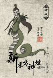 新东方神娃