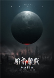 暗殺游戲