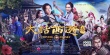《大話西游3》橫掃影市 暖心佳作領(lǐng)跑中秋檔期