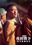 《我的战争》献礼国庆 硬汉老爹黄志忠感人圈粉