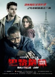 《巴黎危機(jī)》9.20生猛公映 滔天陰謀環(huán)環(huán)相扣