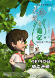 新木偶奇遇記
