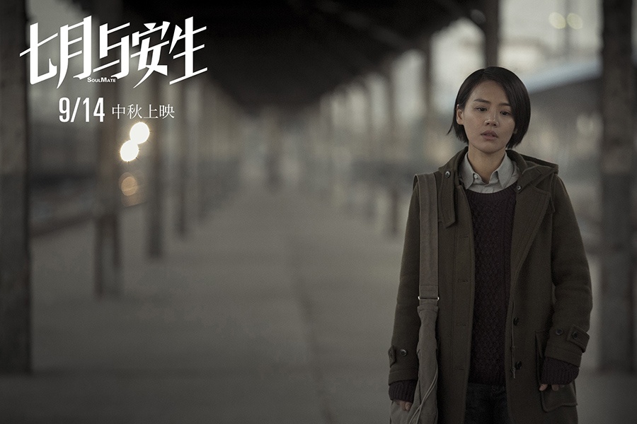 七月与安生_电影剧照_图集_电影网_1905.com