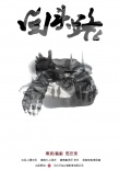 詭夢兇鈴