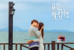 《我是处女座》首曝剧照 安以轩安宰贤演姐弟恋