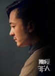 《所愛(ài)非人》純愛(ài)版預(yù)告 科幻作家劉慈欣力推