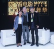 《看电影》大师嘉年华隆重举办 新老导演聊电影
