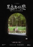 《黑处有什么》提档10月14日 少女深陷四伏危机