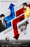 《愛情不等式》曝終極海報 離奇人物走向成謎