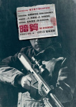會(huì)計(jì)刺客