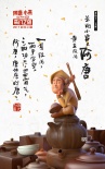 《阿唐小来》曝十二太保动态海报展现茶宠世界