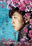 胡歌宋佳新片《那年夏天你去了哪里》定檔12.2