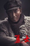 《勇士》曝角色照 百勝王李東學(xué)剖白角色敬先輩