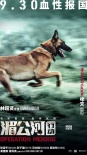 《湄公河行動(dòng)》曝番外視頻 緝毒犬哮天呆萌可愛