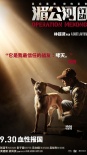 《湄公河行动》曝番外视频 缉毒犬哮天呆萌可爱