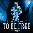 《勇士之门》曝宣传曲MV 华晨宇作曲献唱视听摄魂