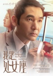 我是处女座