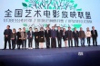 艺术电影放映联盟成立 专人选片初期成本难收回