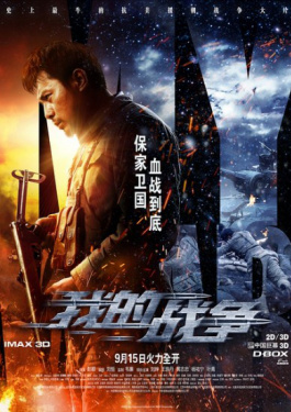 我的戰(zhàn)爭(zhēng)