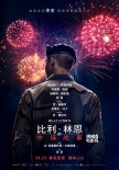 《比利·林恩的中場戰(zhàn)事》預(yù)告、海報 戰(zhàn)火交織