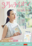 3月的狮子 前篇