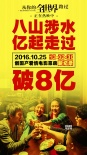 《全世界》票房破8亿 创国产爱情电影票房新纪录