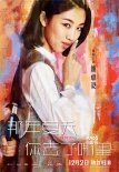 《那年夏天》“時(shí)間定格”版海報(bào) 宋佳眼神驚恐